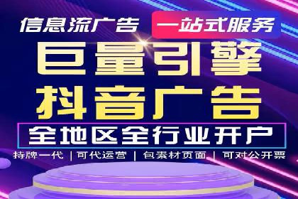 信息流广告代理全案解析
